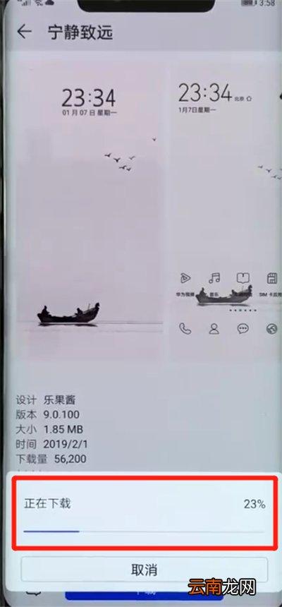 华为mate20pro更换主题的操作教程