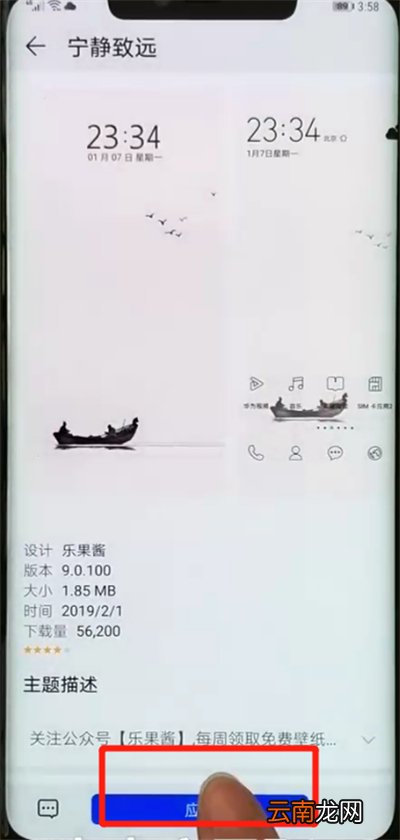 华为mate20pro更换主题的操作教程