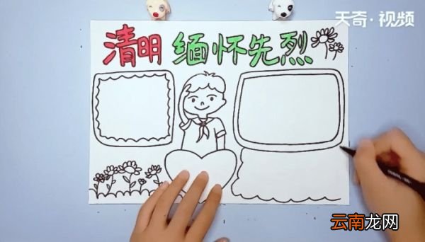 清明节缅怀先烈手抄报 清明节缅怀先烈的画报