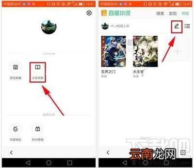 手机百度浏览器如何删除加入书架的小说？