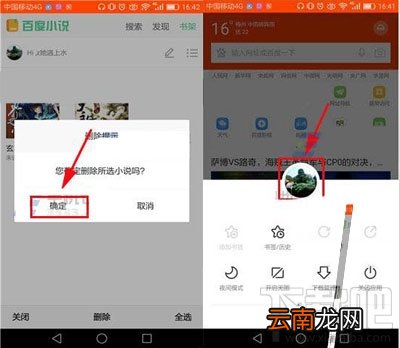 手机百度浏览器如何删除加入书架的小说？