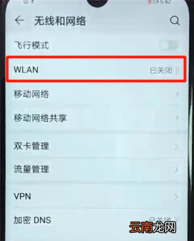 荣耀畅玩8a中连接wifi的简单操作方法