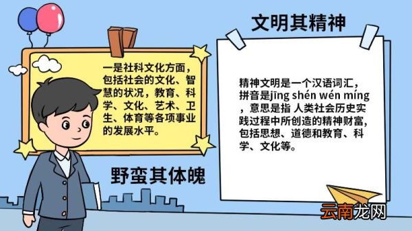文明其精神野蛮其体魄手抄报图片 文明其精神野蛮其体魄手抄报怎么画