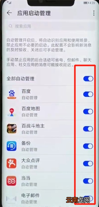 华为mate20pro中关闭应用自启动的操作教程