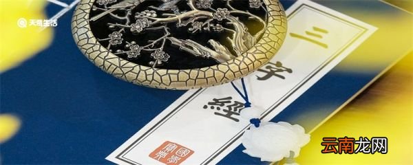 《三字经》全文 三字经完整版