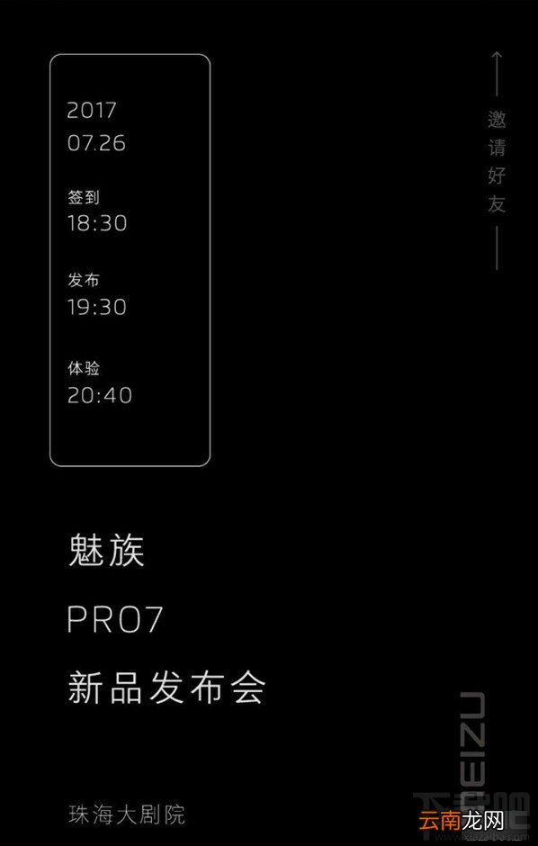 魅族pro7什么时候发布？魅族pro7发布会时间