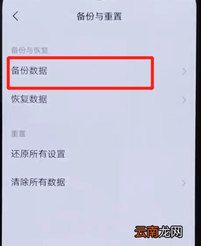 iqoo手机中进行备份的简单操作方法