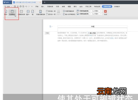 Word中将页面横线去掉具体操作流程
