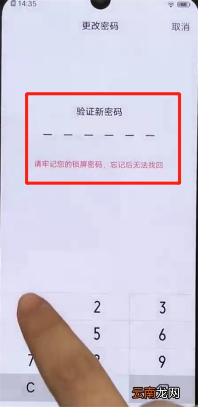 iqoo手机中更改锁屏密码的操作教程