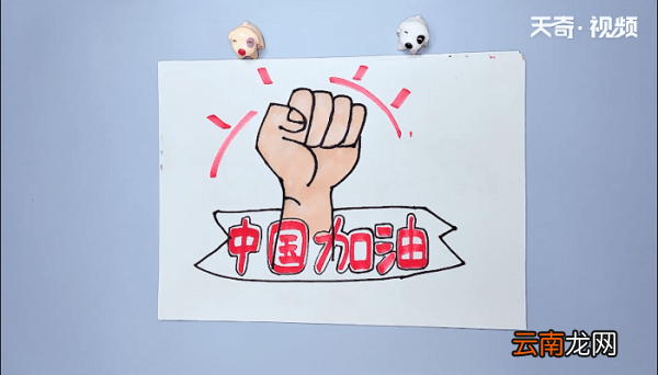 中国加油的简笔画中国加油的简笔画画报