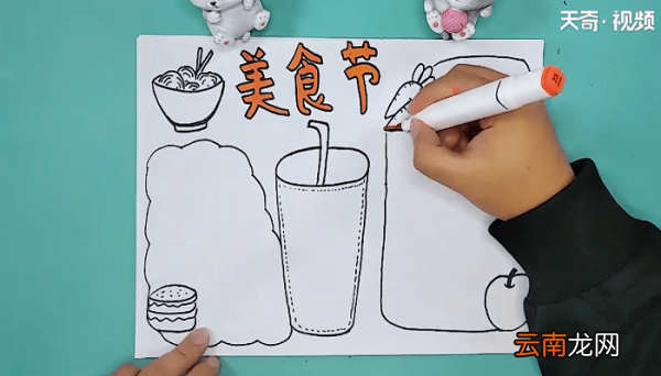 关于美食的手抄报 关于美食的手抄报怎么画