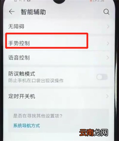 荣耀畅玩8a中设置翻转静音的操作教程