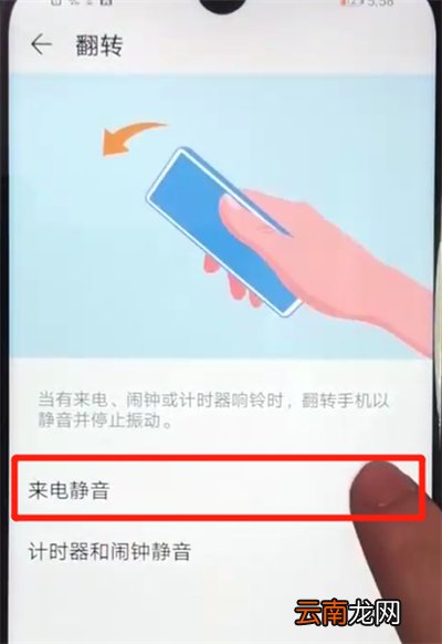 荣耀畅玩8a中设置翻转静音的操作教程