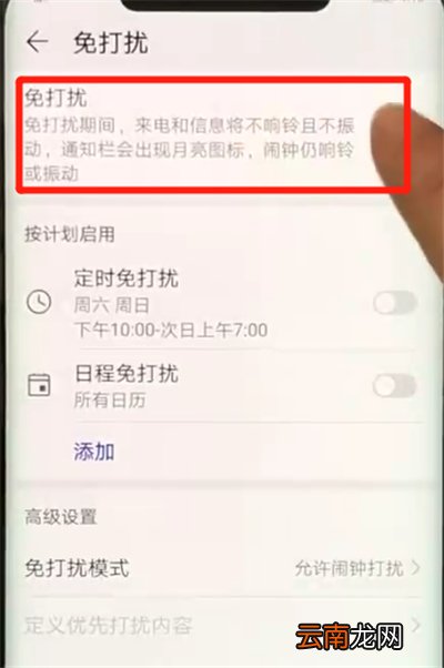 华为mate20pro中开启免打扰模式的操作教程