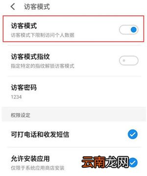 魅族note9设置访客模式具体操作流程