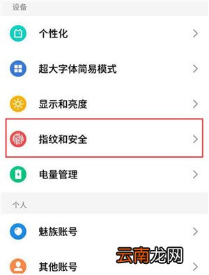 魅族note9设置访客模式具体操作流程