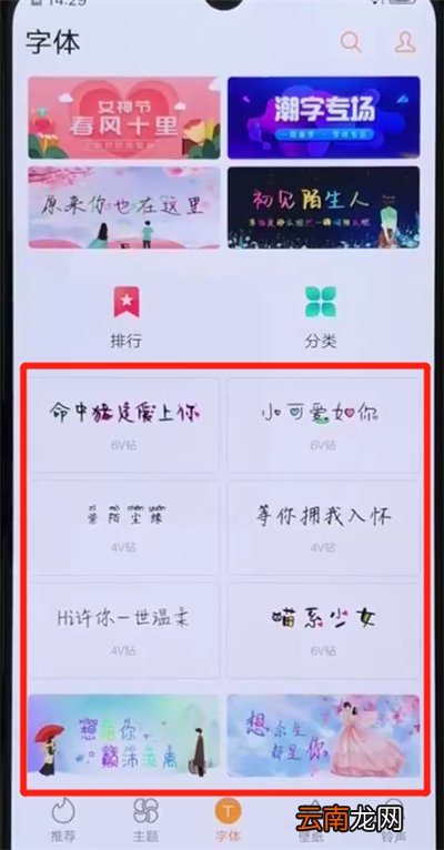 iqoo手机更换字体样式的简单操作方法