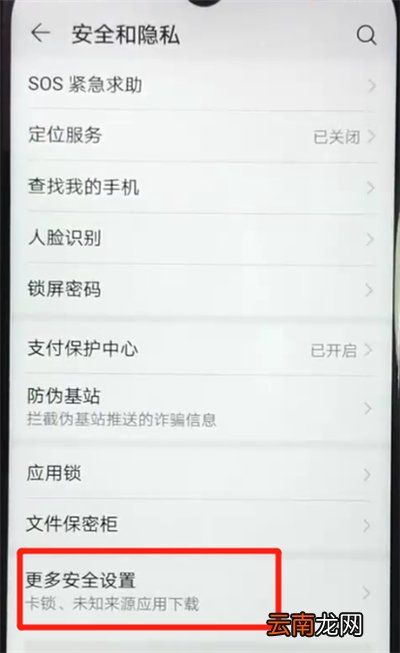 荣耀畅玩8a中允许外部来源应用下载的操作教程