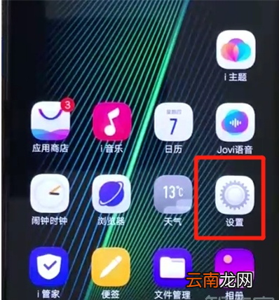 iqoo手机关闭锁屏通知的操作教程