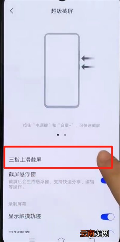 iqoo手机进行截屏的操作教程
