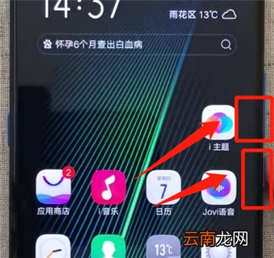 iqoo手机进行截屏的操作教程
