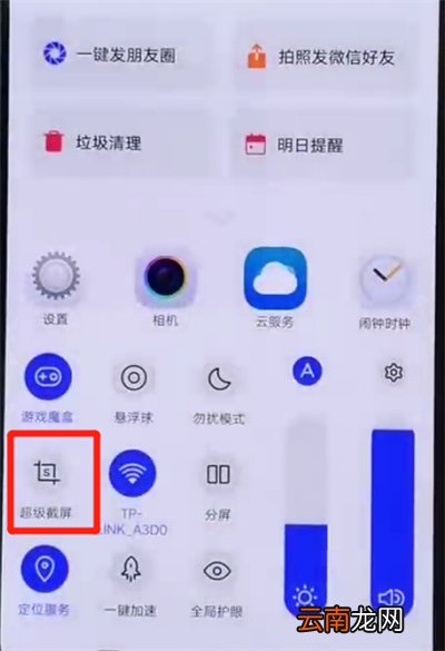 iqoo手机进行截屏的操作教程
