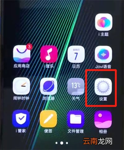 iqoo手机关闭通知提醒的操作教程