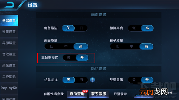 小米6玩王者荣耀高帧率模式怎么开启?