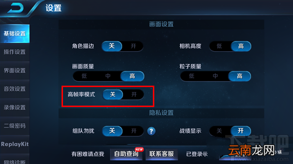 小米6玩王者荣耀高帧率模式怎么开启?
