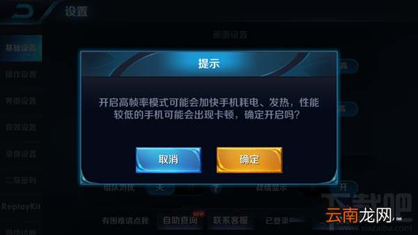 小米6玩王者荣耀高帧率模式怎么开启?