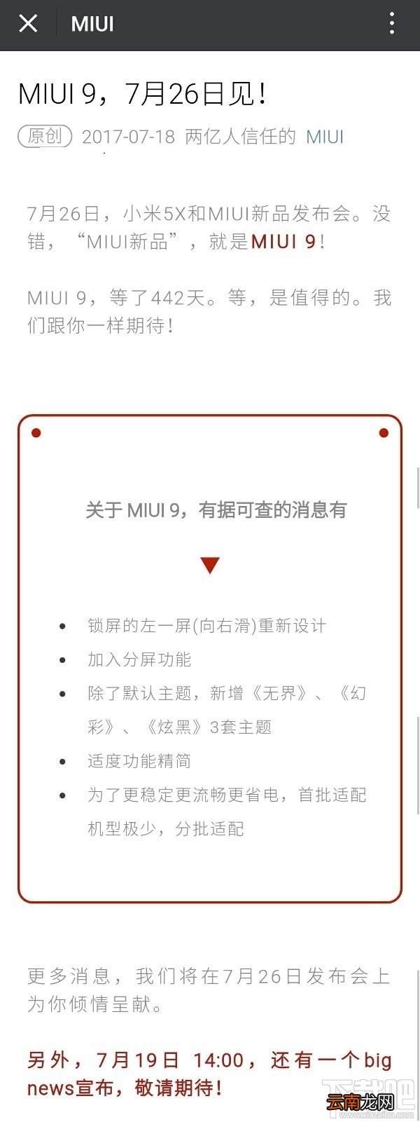 MIUI9有什么新功能？小米MIUI9更新内容汇总