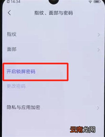 iqoo手机中设置锁屏密码的简单操作