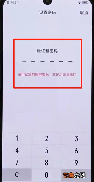 iqoo手机中设置锁屏密码的简单操作