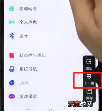 iqoo手机中长截屏的简单操作教程