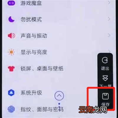 iqoo手机中长截屏的简单操作教程
