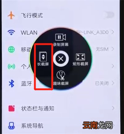 iqoo手机中长截屏的简单操作教程