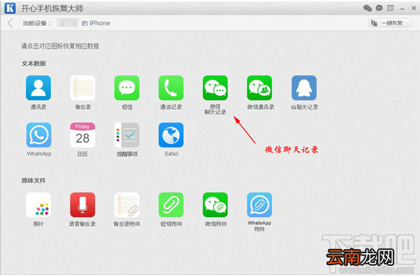 苹果手机微信聊天记录恢复教程：如何找回删除的微信记录
