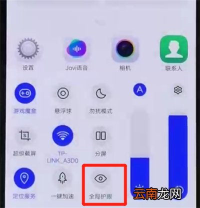 iqoo手机中打开护眼模式的简单操作方法