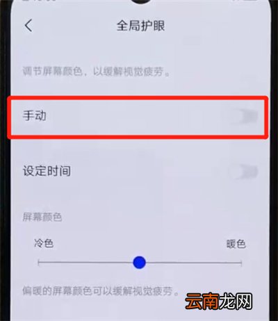 iqoo手机中打开护眼模式的简单操作方法