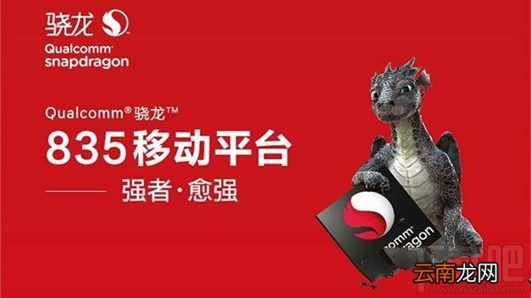 骁龙835和骁龙660哪个好？高通骁龙660和骁龙835区别对比