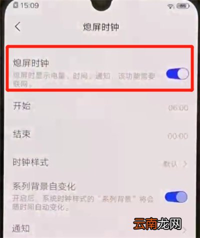 iqoo手机中打开熄屏时钟的操作教程