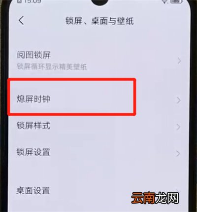 iqoo手机中打开熄屏时钟的操作教程