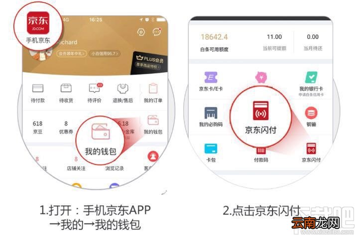 京东闪付在哪里？京东闪付怎么开通？