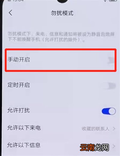 iqoo手机中打开勿扰模式的操作教程