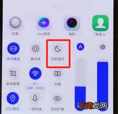 iqoo手机中打开勿扰模式的操作教程