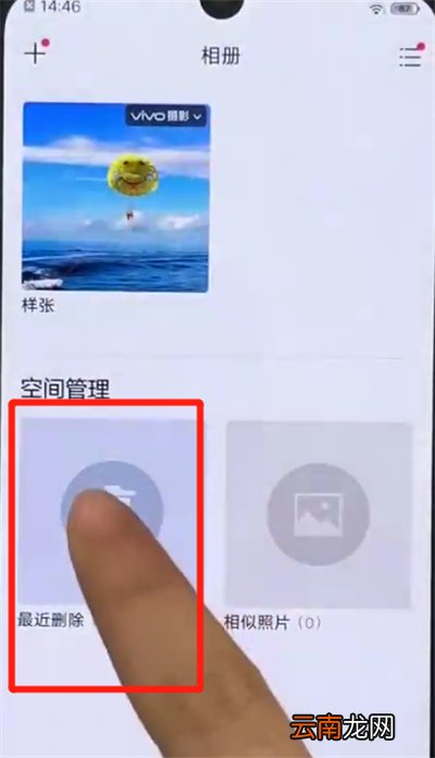 iqoo手机中恢复已删照片的操作教程