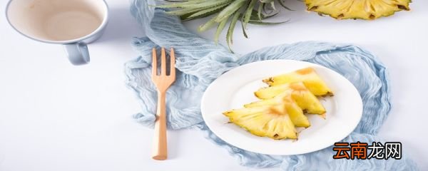 菠萝泡盐水能过夜吗 菠萝泡盐水可以放几天