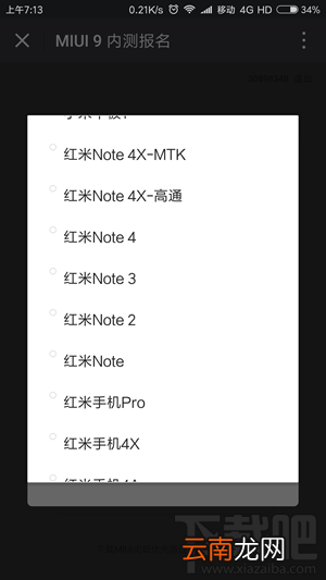 miui9支持什么机型？小米miui9支持机型一览