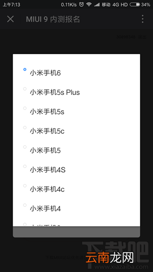 miui9支持什么机型？小米miui9支持机型一览