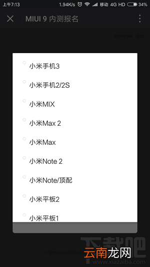 miui9支持什么机型？小米miui9支持机型一览